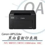 CANON IMAGECLASS LBP122DW 黑白雷射印表機 WIFI 單功