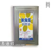 在飛比找蝦皮購物優惠-【惠通行】美食家 各類用油 好炸油(棕梠油)、油炸專用油(耐