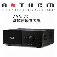 在飛比找環球Online優惠-加拿大 Anthem AVM 70 環繞前級擴大機 公司貨保