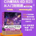 【讀閱書籍】中文版 CINEMA 4D R25 從入門到精通(微課 當當