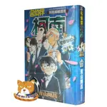 【全新免運】名偵探柯南 警察學校精選集 (全) 青山剛昌【霸氣貓四館】【現貨】少年 漫畫 禮物 有發票 免運 有蝦幣