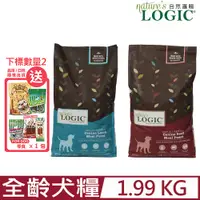 在飛比找PChome24h購物優惠-美國Natures’ Logic自然邏輯全齡階段犬糧-牛肉/