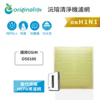 在飛比找PChome24h購物優惠-適用OSIM：OS6100【Original Life】長效