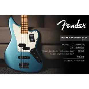 【硬地搖滾】Fender Player Jaguar BASS MN 楓木指板 電貝斯