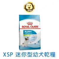 在飛比找蝦皮商城優惠-《ROYAL CANIN 法國皇家》迷你型幼犬XSP 1.5