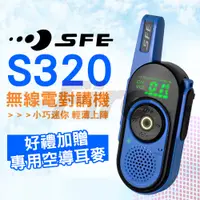 在飛比找PChome24h購物優惠-SFE 順風耳 S320 贈空導耳麥 無線電對講機 免執照