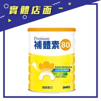 在飛比找樂天市場購物網優惠-【補體素】80%蛋白質奶粉 500g【上好連鎖藥局】