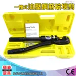 儀表量具 一體式鋼筋鐵線油壓剪 4-16MM 鐵線剪 MIT-HC8 鐵線 剪鐵窗 工程 油壓剪 鋼筋鐵線油壓剪 液態剪