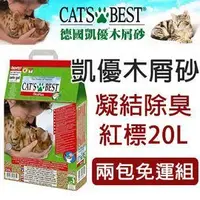 在飛比找Yahoo!奇摩拍賣優惠-Ω永和喵吉汪Ω-【兩包組免運】德國cat's best 凱優