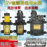在飛比找蝦皮購物優惠-📌臺灣齣貨 農藥用 智能泵浦 高壓 高流量 電動 電池 噴霧