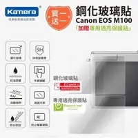 在飛比找森森購物網優惠-買鋼化玻璃貼送高清保護貼 Kamera 9H鋼化玻璃保護貼 