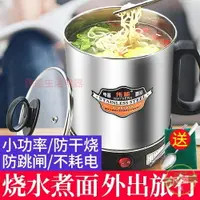 在飛比找樂天市場購物網優惠-電熱水杯 不銹鋼電熱杯電煮杯煮面燒水杯迷你牛奶煮粥杯旅行便攜