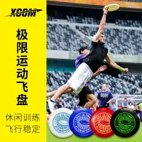 在飛比找樂天市場購物網優惠-運動飛盤 飛碟 XCOM艾克飛盤 175g極限運動專業比賽成