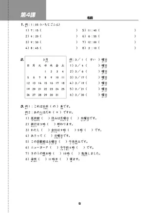 大家的日本語初級Ⅰ・Ⅱ 改訂版 標準問題集