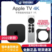 在飛比找露天拍賣優惠-2022新款apple tv 4k網路高清播放器tv7機上盒