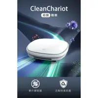 在飛比找蝦皮購物優惠-CleanChariot 殺菌戰車