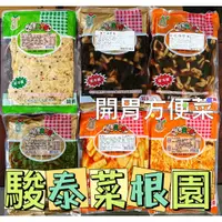 在飛比找蝦皮購物優惠-【云蓁素食小舖】駿泰 菜根園 牛蒡絲 幼筍 脆筍 日式 蜜汁