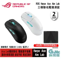 在飛比找蝦皮商城優惠-ASUS 華碩 ROG Harpe Ace Aim Lab 