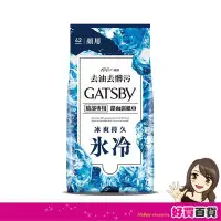 在飛比找Yahoo!奇摩拍賣優惠-日本 GATSBY 潔面濕紙巾(冰爽型)超值包42張/包 外