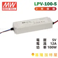 在飛比找蝦皮購物優惠-【基隆加特屋】明緯 MeanWell  電源供應器 LPV-