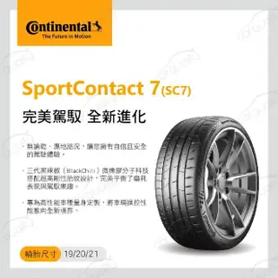 【Continental 馬牌】輪胎馬牌 SC7-2253519吋_二入組(車麗屋)