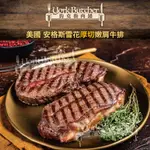 美國安格斯板腱牛排1片(150G/片) 烤肉 BBQ 嫩肩牛排