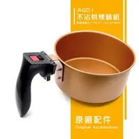 在飛比找momo購物網優惠-【Arlink】原廠 不沾烘烤鍋AG01-2 金(適用型號E