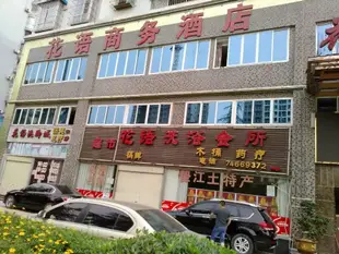 墊江花語商務酒店Huayu Business Hotel