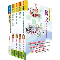 在飛比找Yahoo奇摩購物中心優惠-原住民族特考五等（一般行政）套書（贈題庫網帳號、雲端課程）