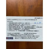 在飛比找蝦皮購物優惠-欣葉日本料理 平/假日 下午茶/午餐/晚餐