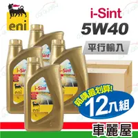 在飛比找PChome24h購物優惠-【AGIP 阿吉普】ENI i-Sint 金罐 SM 5W4