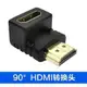 hdmi轉換頭 hdmi公轉母 90度 hdmi彎頭 高清轉接頭M/F 轉接頭/延長器/延長頭【接口類型】HDMI接口