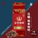 【女皇咖啡】日曬莓果 阿拉比卡咖啡豆 新鮮烘焙(中焙 一磅454g)