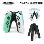 NS SWITCH OLED JOY-CON 手把充電座【ESOON】現貨 免運 可變身握把 可拆卸式握把 充電器 充電