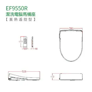 ALEX 電光牌 EF9540R EF9550R 遙控型 暖烘 直熱式 潔洗 電腦 免治馬桶座 免治馬桶蓋 不含安裝