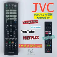 在飛比找蝦皮購物優惠-JVC Android TV液晶電視機遙控器 43L/50L