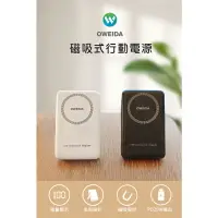 在飛比找樂天市場購物網優惠-oweida 台灣製 大容量行動電源 Magsafe 吸磁無