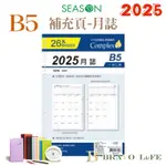 現貨 2025年 月誌 B5補充頁 26孔 月計劃本 萬用手冊內頁 活頁紙 行事曆 工商日誌 效率 年度計劃 手帳 旅遊