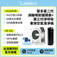 在飛比找樂天市場購物網優惠-【美國 Lasko】AirSmart智多星二代小鋼砲渦輪噴射