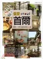 在飛比找三民網路書店優惠-偏愛首爾：首爾迷一定要知道最強熱點100處