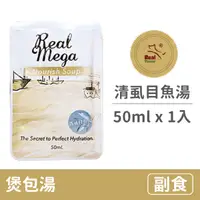 在飛比找毛孩市集優惠-【瑞威 Real Power】【售完不補】煲包湯50ml【清