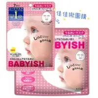在飛比找蝦皮購物優惠-佳佳揪團購 日本 KOSE BABYISH嬰兒保濕面膜 7片