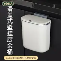 在飛比找樂天市場購物網優惠-YONA廚房垃圾桶掛式櫥櫃門帶蓋小號廚余家用迷你壁掛掛壁收納