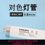 {公司貨 最低價}CWF燈管 TL-D 18W/33-640對色燈箱燈管4150長度60CM