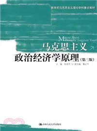 在飛比找三民網路書店優惠-馬克思主義政治經濟學原理(第三版)（簡體書）