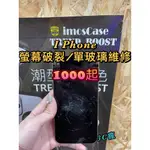 八德維修玻璃 IPHONE 6 7 8 X XR XS XSMAX 11 12系列換玻璃 螢幕破裂 觸控顯示需正常