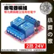 【快速出貨】 二路 繼電器 模組 24V 帶光耦 高電平/低電平 觸發 DC Relay 開關 可調整 小齊的家