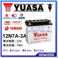 在飛比找蝦皮購物優惠--桃園銓友電池+ 湯淺機車電池 YUASA 12N7A-3A