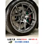 【九號汽車】RSV鋁圈 CIR 19X8.5J ET32 5/112 SKODA SUPERB