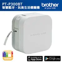 在飛比找PChome24h購物優惠-Brother PT-P300BT 智慧型手機專用標籤機